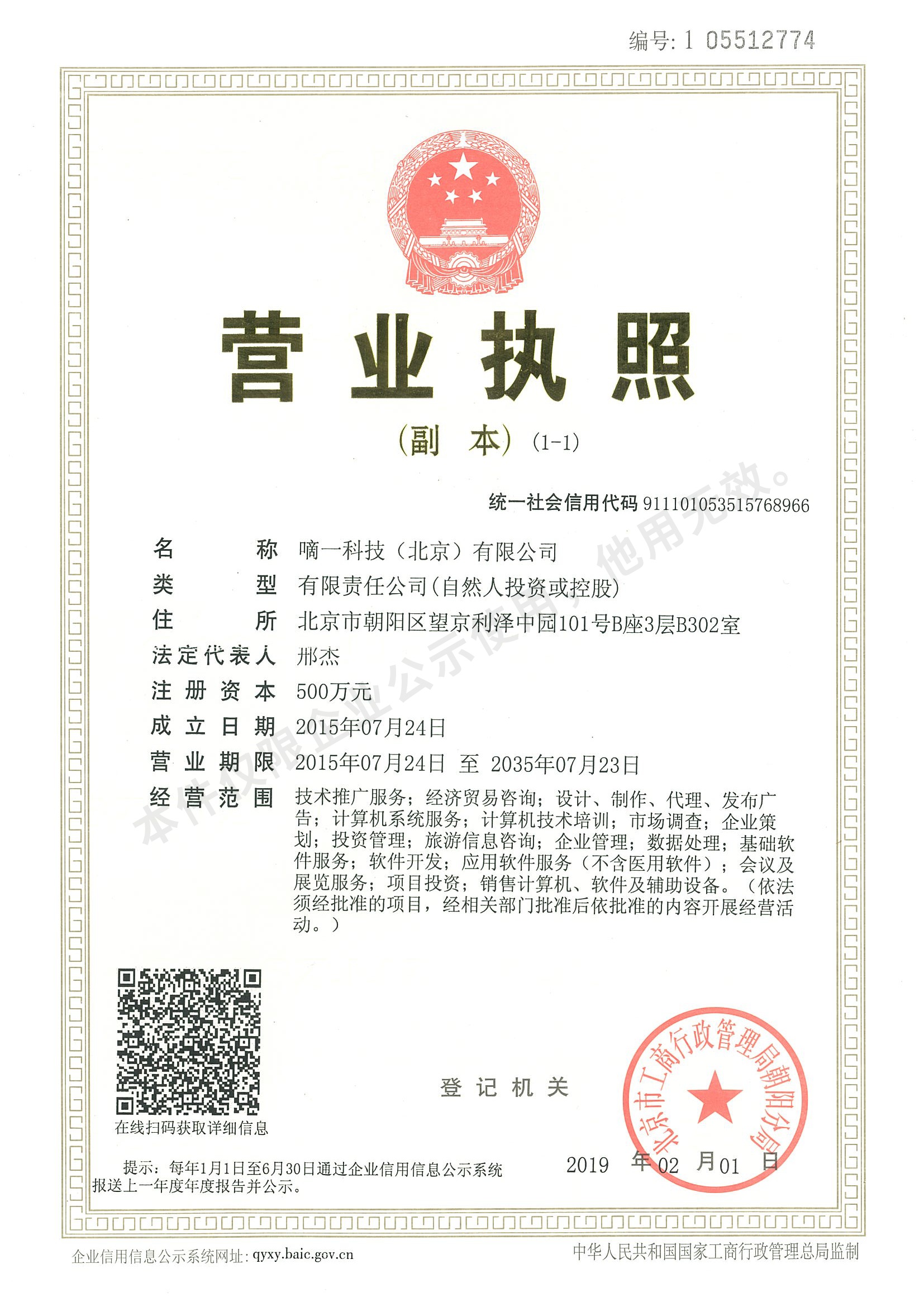 嘀一巴士營業執照